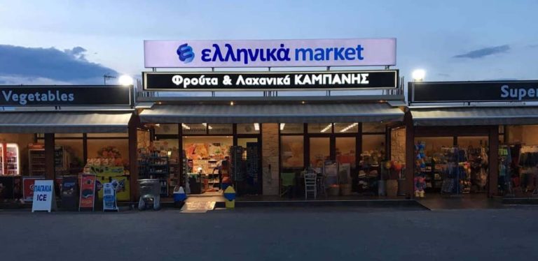 Ormos Supermarket